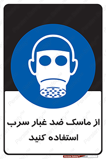 Lead , Dust , Mask , گرد , غبار , سرب , دود , 