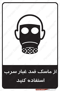 Lead , Dust , Mask , گرد , غبار , سرب , دود , 