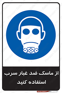 Lead , Dust , Mask , گرد , غبار , سرب , دود , 