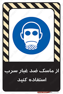 Lead , Dust , Mask , گرد , غبار , سرب , دود , 