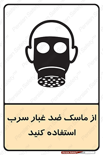 Lead , Dust , Mask , گرد , غبار , سرب , دود , 