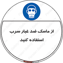 Lead , Dust , Mask , گرد , غبار , سرب , دود , 