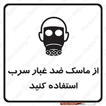 Lead , Dust , Mask , گرد , غبار , سرب , دود , 