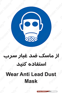 Lead , Dust , Mask , گرد , غبار , سرب , دود , 