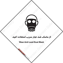 Lead , Dust , Mask , گرد , غبار , سرب , دود , 