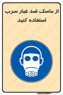 Lead , Dust , Mask , گرد , غبار , سرب , دود , 