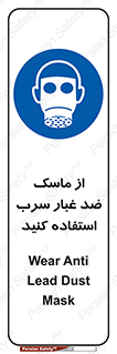 Lead , Dust , Mask , گرد , غبار , سرب , دود , 