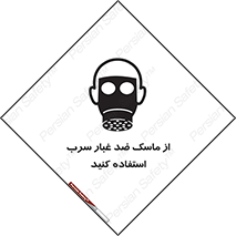 Lead , Dust , Mask , گرد , غبار , سرب , دود , 