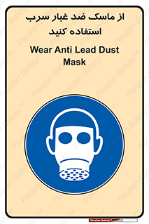 Lead , Dust , Mask , گرد , غبار , سرب , دود , 