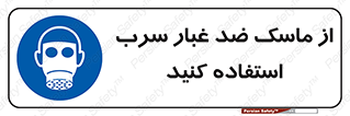 Lead , Dust , Mask , گرد , غبار , سرب , دود , 