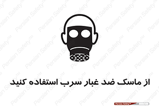 Lead , Dust , Mask , گرد , غبار , سرب , دود , 