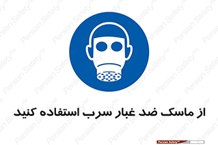 Lead , Dust , Mask , گرد , غبار , سرب , دود , 