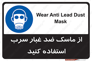 Lead , Dust , Mask , گرد , غبار , سرب , دود , 