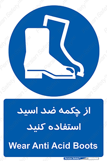Acid , Boots , آنتی اسید , کفش , پوتین , اسید , 