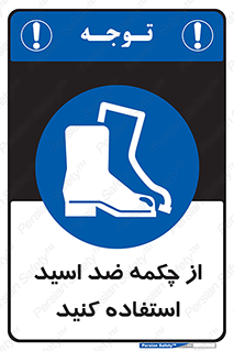 Acid , Boots , آنتی اسید , کفش , پوتین , اسید , 