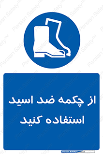 Acid , Boots , آنتی اسید , کفش , پوتین , اسید , 