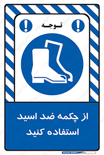 Acid , Boots , آنتی اسید , کفش , پوتین , اسید , 