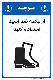 Acid , Boots , آنتی اسید , کفش , پوتین , اسید , 