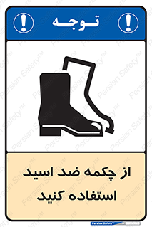 Acid , Boots , آنتی اسید , کفش , پوتین , اسید , 