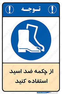 Acid , Boots , آنتی اسید , کفش , پوتین , اسید , 