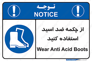 Acid , Boots , آنتی اسید , کفش , پوتین , اسید , 