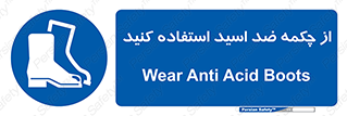 Acid , Boots , آنتی اسید , کفش , پوتین , اسید , 