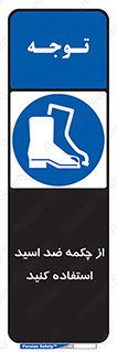Acid , Boots , آنتی اسید , کفش , پوتین , اسید , 