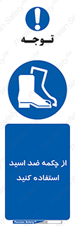 Acid , Boots , آنتی اسید , کفش , پوتین , اسید , 