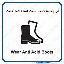 Acid , Boots , آنتی اسید , کفش , پوتین , اسید , 