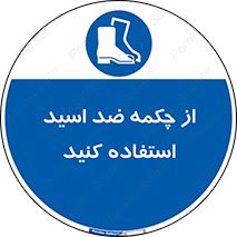 Acid , Boots , آنتی اسید , کفش , پوتین , اسید , 