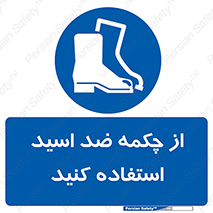 Acid , Boots , آنتی اسید , کفش , پوتین , اسید , 