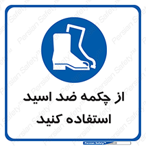 Acid , Boots , آنتی اسید , کفش , پوتین , اسید , 