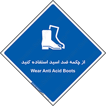 Acid , Boots , آنتی اسید , کفش , پوتین , اسید , 