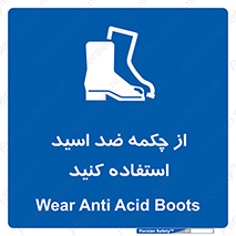 Acid , Boots , آنتی اسید , کفش , پوتین , اسید , 