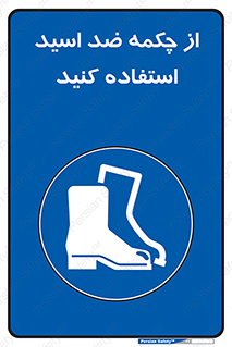 Acid , Boots , آنتی اسید , کفش , پوتین , اسید , 