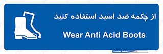 Acid , Boots , آنتی اسید , کفش , پوتین , اسید , 