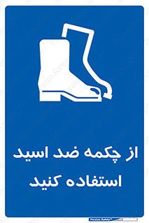 Acid , Boots , آنتی اسید , کفش , پوتین , اسید , 