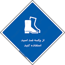 Acid , Boots , آنتی اسید , کفش , پوتین , اسید , 