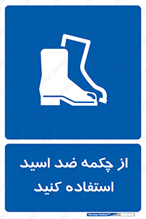 Acid , Boots , آنتی اسید , کفش , پوتین , اسید , 