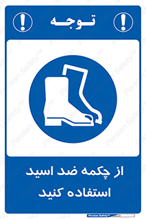 Acid , Boots , آنتی اسید , کفش , پوتین , اسید , 