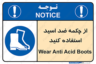 Acid , Boots , آنتی اسید , کفش , پوتین , اسید , 