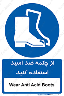 Acid , Boots , آنتی اسید , کفش , پوتین , اسید , 
