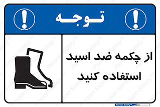 Acid , Boots , آنتی اسید , کفش , پوتین , اسید , 