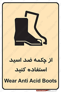 Acid , Boots , آنتی اسید , کفش , پوتین , اسید , 