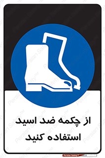 Acid , Boots , آنتی اسید , کفش , پوتین , اسید , 