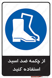 Acid , Boots , آنتی اسید , کفش , پوتین , اسید , 