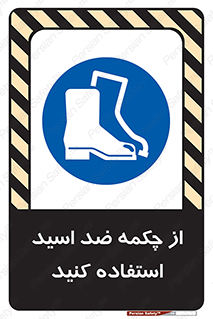 Acid , Boots , آنتی اسید , کفش , پوتین , اسید , 