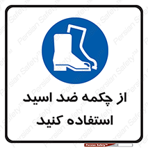 Acid , Boots , آنتی اسید , کفش , پوتین , اسید , 