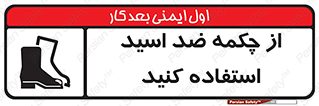 Acid , Boots , آنتی اسید , کفش , پوتین , اسید , 