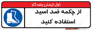 Acid , Boots , آنتی اسید , کفش , پوتین , اسید , 